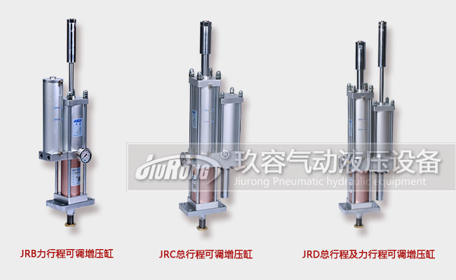 玖容3大機械式可調(diào)增壓缸產(chǎn)品圖